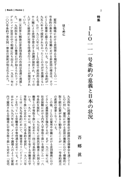ILO111号条約の意義と日本の状況