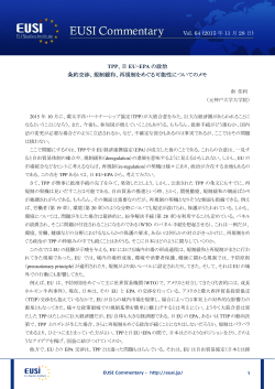TPP、日 EU・EPA の政治 条約交渉、規制緩和、再規制をめぐる可能性