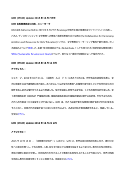 GWI（IFUW） Update 2015年10月7.14.21.28日号