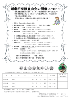 北海道遺産登録11周年・ラムサール条約登録10周年