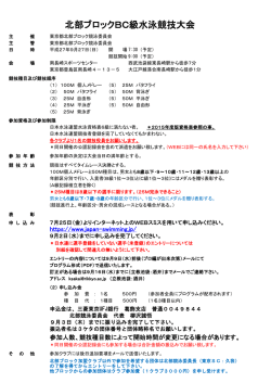 北部ブロックBC級水泳競技大会