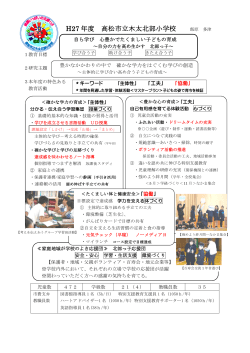 北部っ子教育の重点