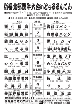 新春北部闘牛大会inとうるるんてん