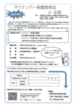 マイナンバー制真説明会 "&ldquo; in 北部