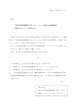 学研北部道路築造工事（27 &minus;1）