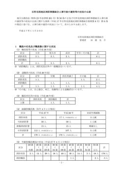 石狩北部消防事務組人事行政の運営等の状況の公表について