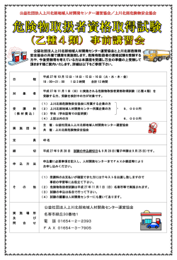 公益社団法人上川北部地域人材開発センター運営協会 名寄市緑丘30