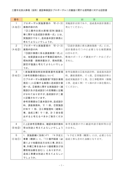 三豊市北部火葬場（仮称）建設事業設計プロポーザル二次審査に関する