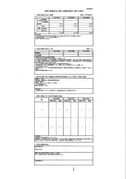従来の実施状況に関する情報の開示に関する事項