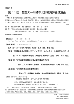 第 44 回 聖医大―川崎市北部薬剤師会講演会