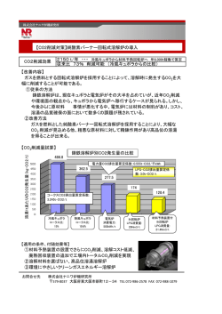 従来比 73％ 削減可能 （冷風キュポラからの比較