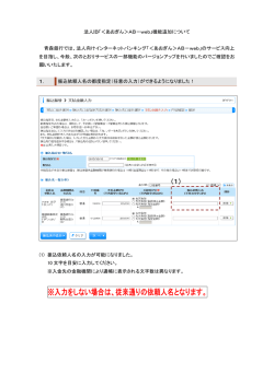 ※入力をしない場合は、従来通りの依頼人名となります。