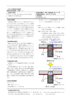 従来の工法 NS ビーム工法 - 一般財団法人日本建築総合試験所（GBRC）