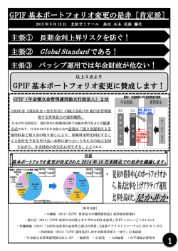 ・ 従来の債券中心のポートフォリオか ら、株式比率を上げアクティブ運用