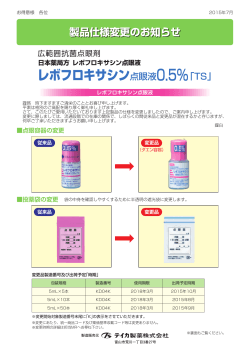 日本薬局方 レボフロキサシン点眼液 レボフロキサシン点眼液0.5%「TS」