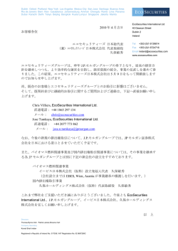 EcoSecurites社のNoticeを参照