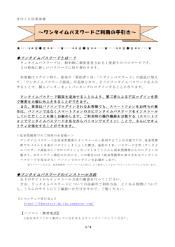 ワンタイムパス - きのくに信用金庫