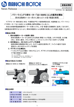 ｢GD-558RE/LE｣の販売を開始