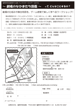 劇場のなかまたち図鑑申込書