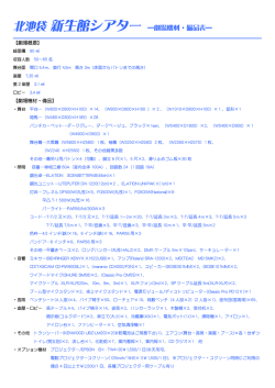 劇場設備・備品表 - 北池袋 新生館シアター