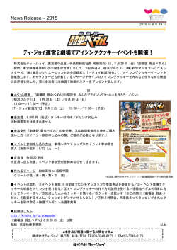 公開記念 ティ・ジョイ運営2劇場でアイシングクッキーイベントを開催！