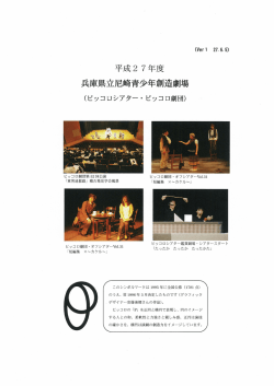 兵庫県立尼崎青少年創造劇場
