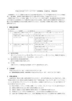 平成28年度アステールプラザ「芸術劇場」公演作品 募集要項