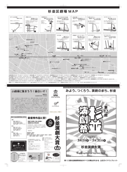 杉並区劇場 MAP