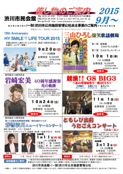 三山ひろし爆笑歌謡劇場