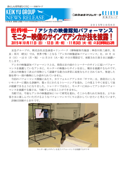 世界唯一！ アシカの映像認知パフォーマンス