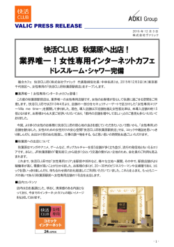 業界唯一！女性専用インターネットカフェ