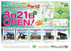 下北唯一の総合住宅展示場
