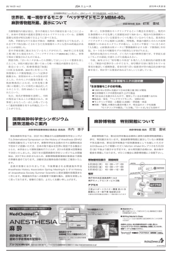 世界初、唯一現存するモニタ 「ベッドサイドモニタMBM