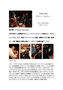 Gypsy Jazzy ジプシー・ジャジィー 国内唯一の Gypsy Jazz Band 世界