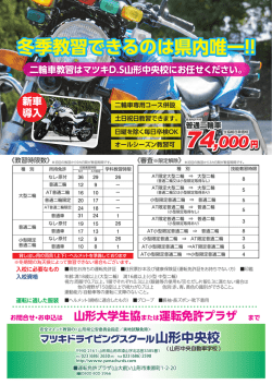 冬季教習できるのは県内唯一!!