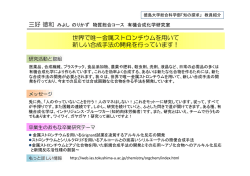 世界で唯一金属ストロンチウムを用いて 新しい合成手法の開発を行っ