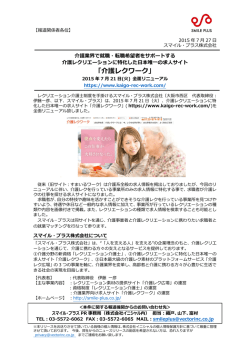 プレスリリースPDF - スマイル・プラス株式会社