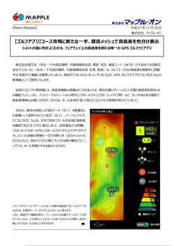 【ゴルフアプリ】コース攻略に新たな一手