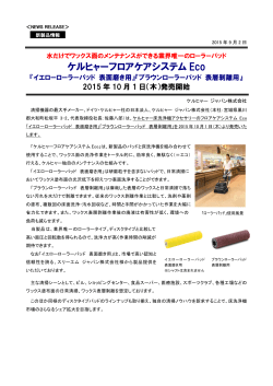 ケルヒャーフロアケアシステム Eco - kaercher