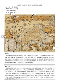 授業で使える当館所蔵地図 No．13 『肥州長崎図』 作成年：1811(文化8