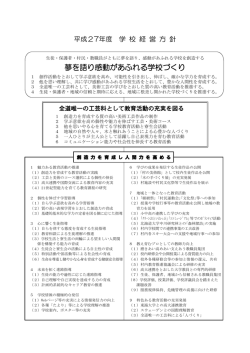 学校経営方針 - 北海道おといねっぷ美術工芸高等学校