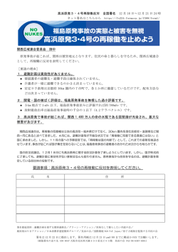 要請事項：高浜原発3・4号の再稼働に反対を表明してください。