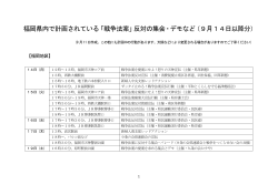 「戦争法案」反対の集会・デモなど（9月14日以降分）