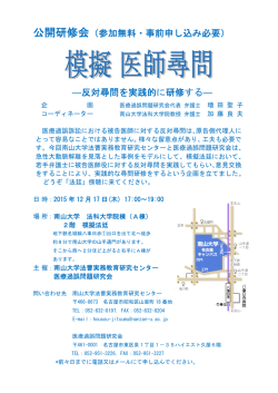 公開研修会（参加無料・事前申し込み必要） ―反対尋問を