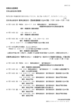 南無妙法蓮華経 日本山妙法寺の皆様 日本山妙法寺 戦争法案反対