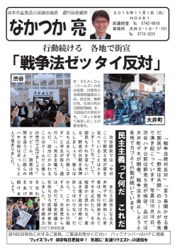 行動続ける各地で街宣 「戦争法ゼッタイ反対」