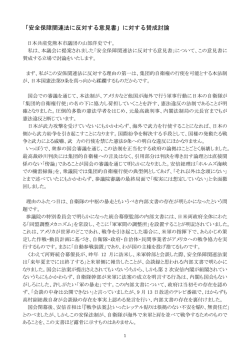 安全保障関連法に反対する意見書