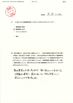墓地建設に賛成 〇 墓地建設に反対 どちらとも言えない