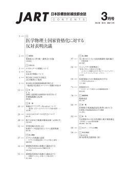 医学物理士国家資格化に対する 反対表明決議