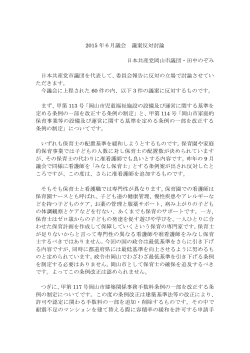 2015 年6月議会 議案反対討論 日本共産党岡山市議団・田中のぞみ